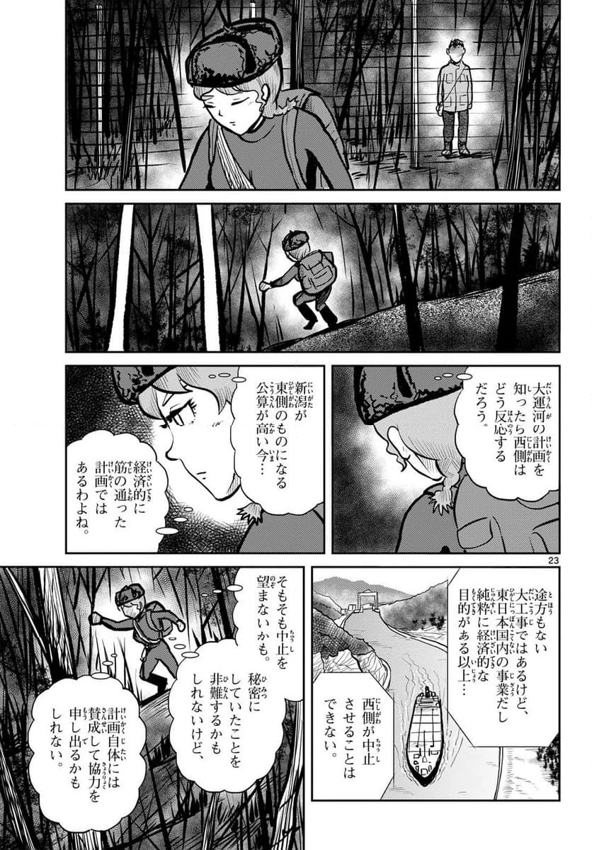 ページ 23 — 第68話