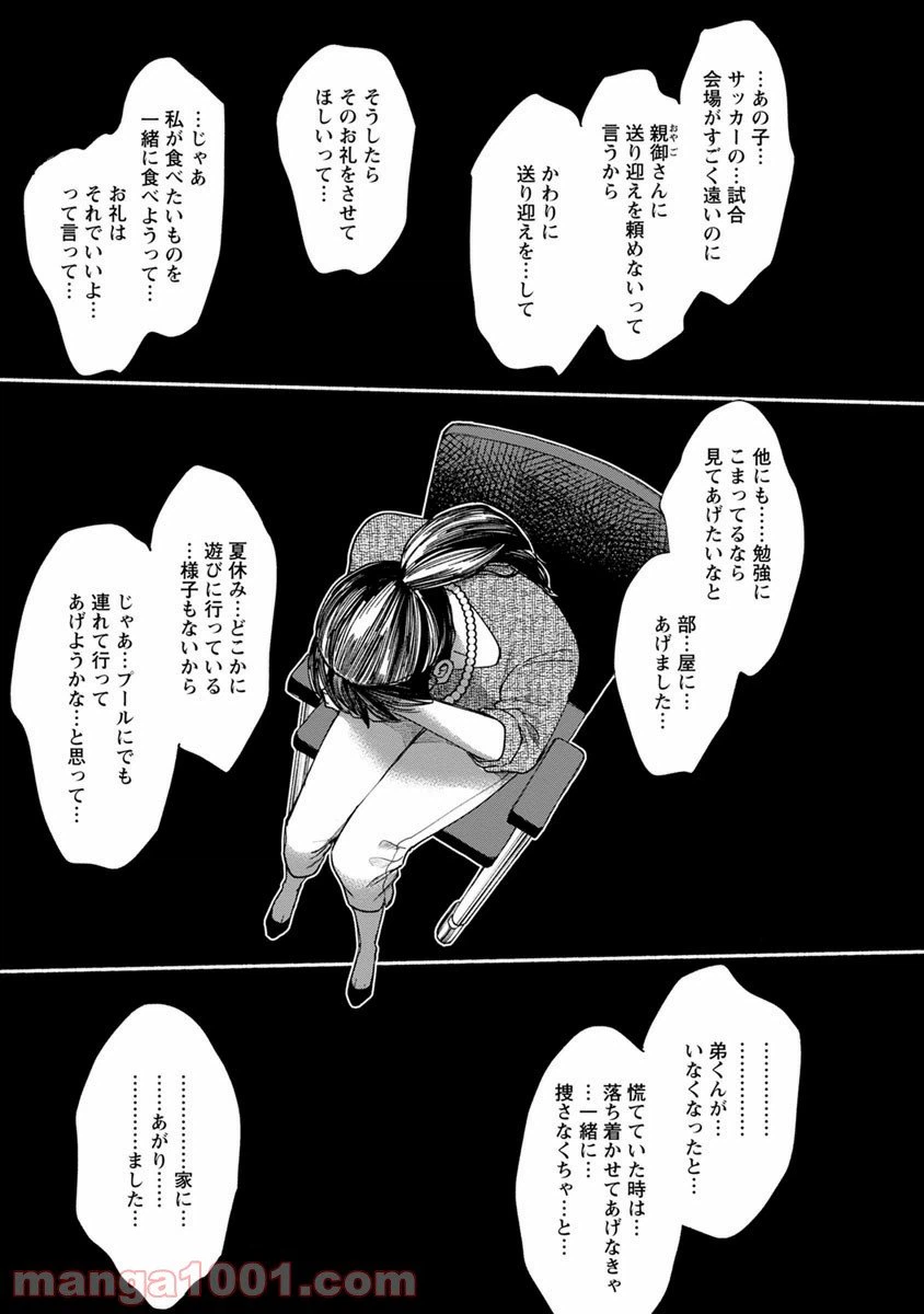 ページ 8 — 第13話