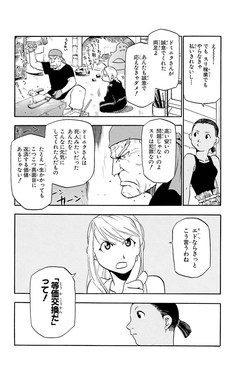 ページ 21 — 第18話