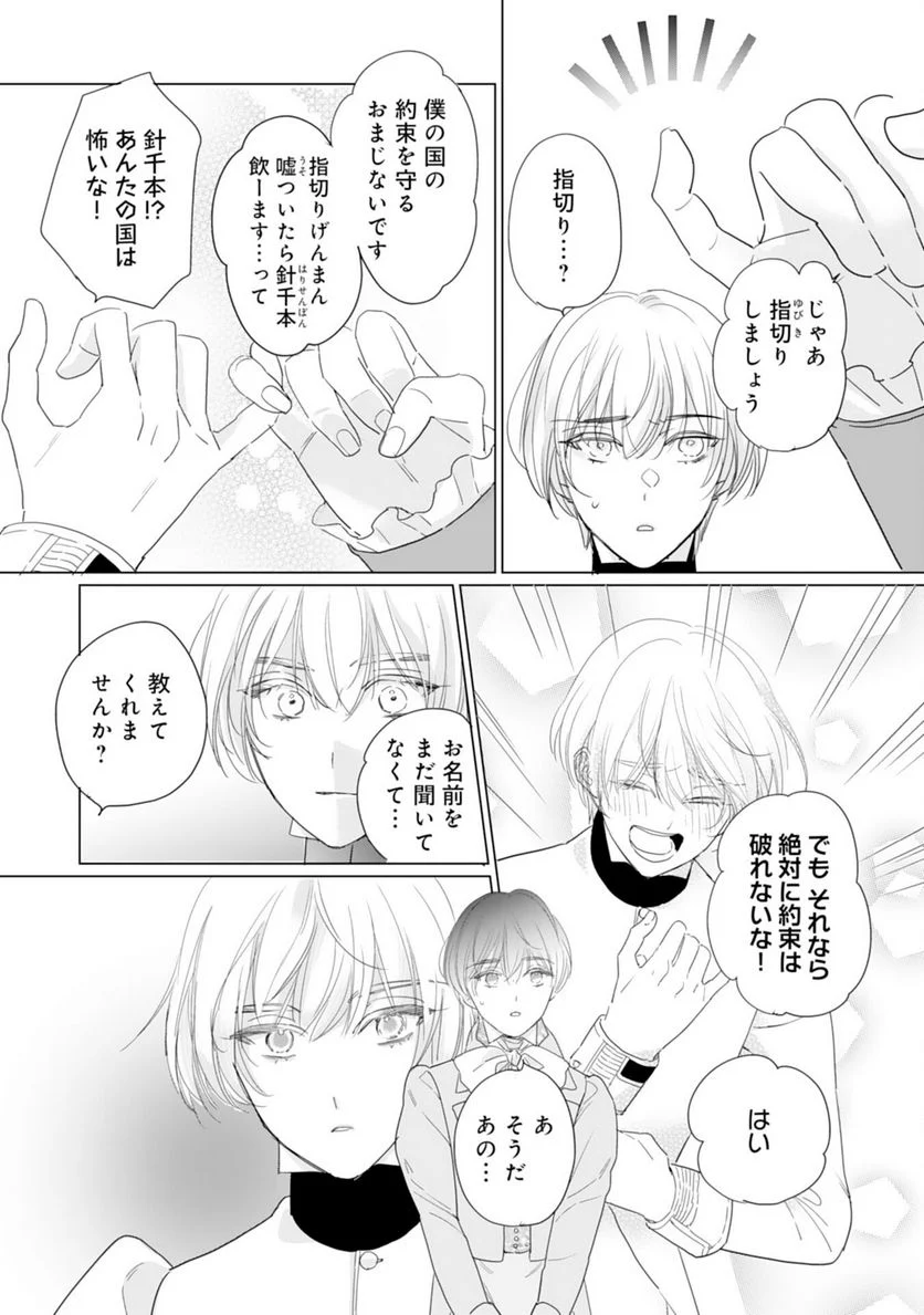 ページ 10 — 第6話