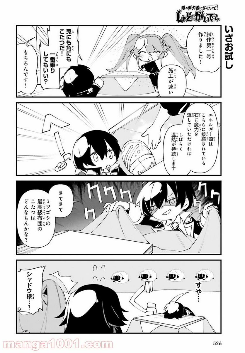 ページ 8 — 第33話