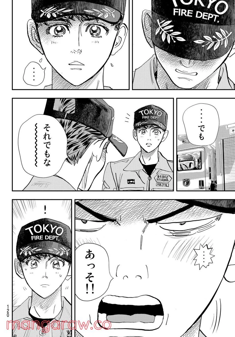 ページ 20 — 第17話