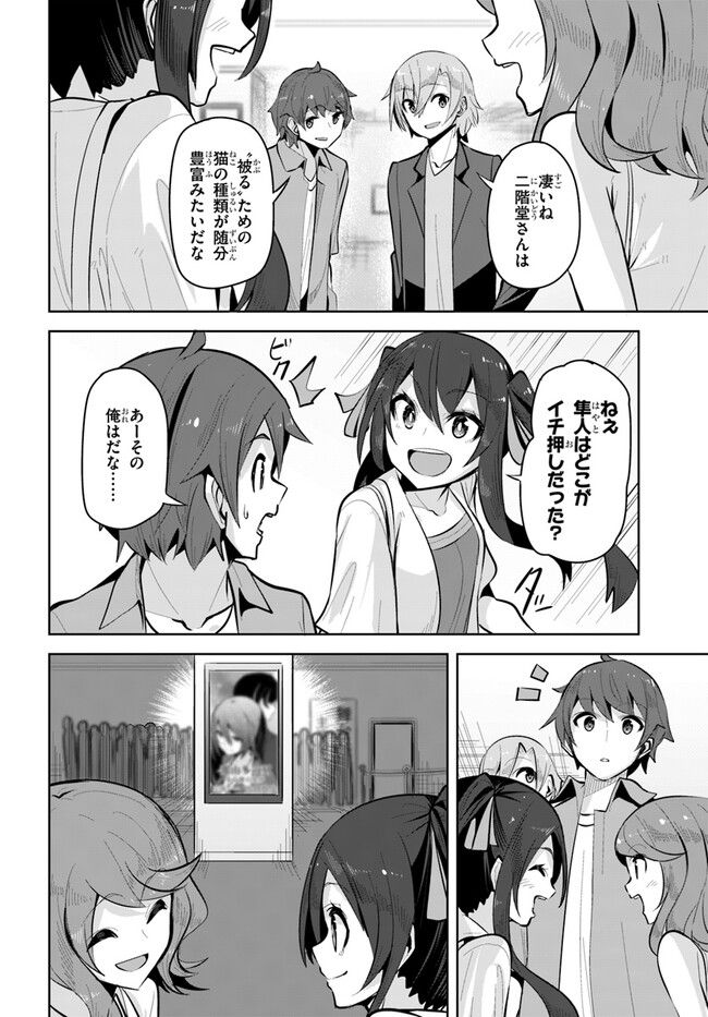 ページ 16 — 第20話