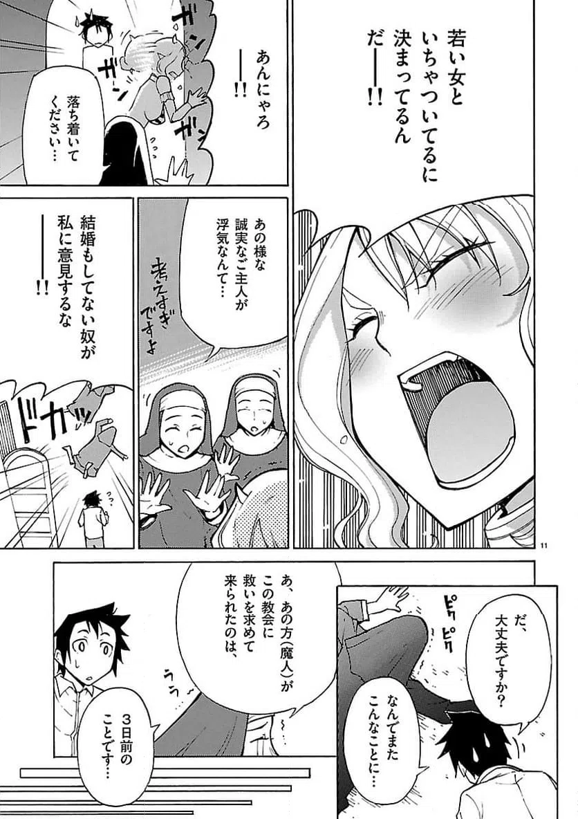ページ 11 — 第9話