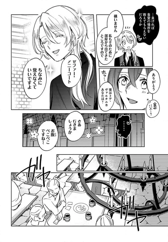ページ 16 — 第2話