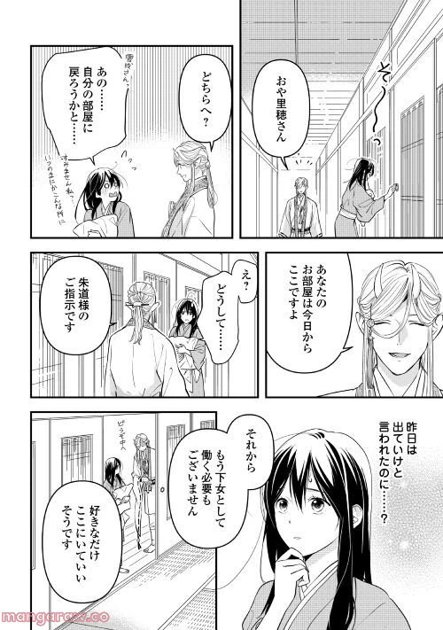 ページ 4 — 第4話