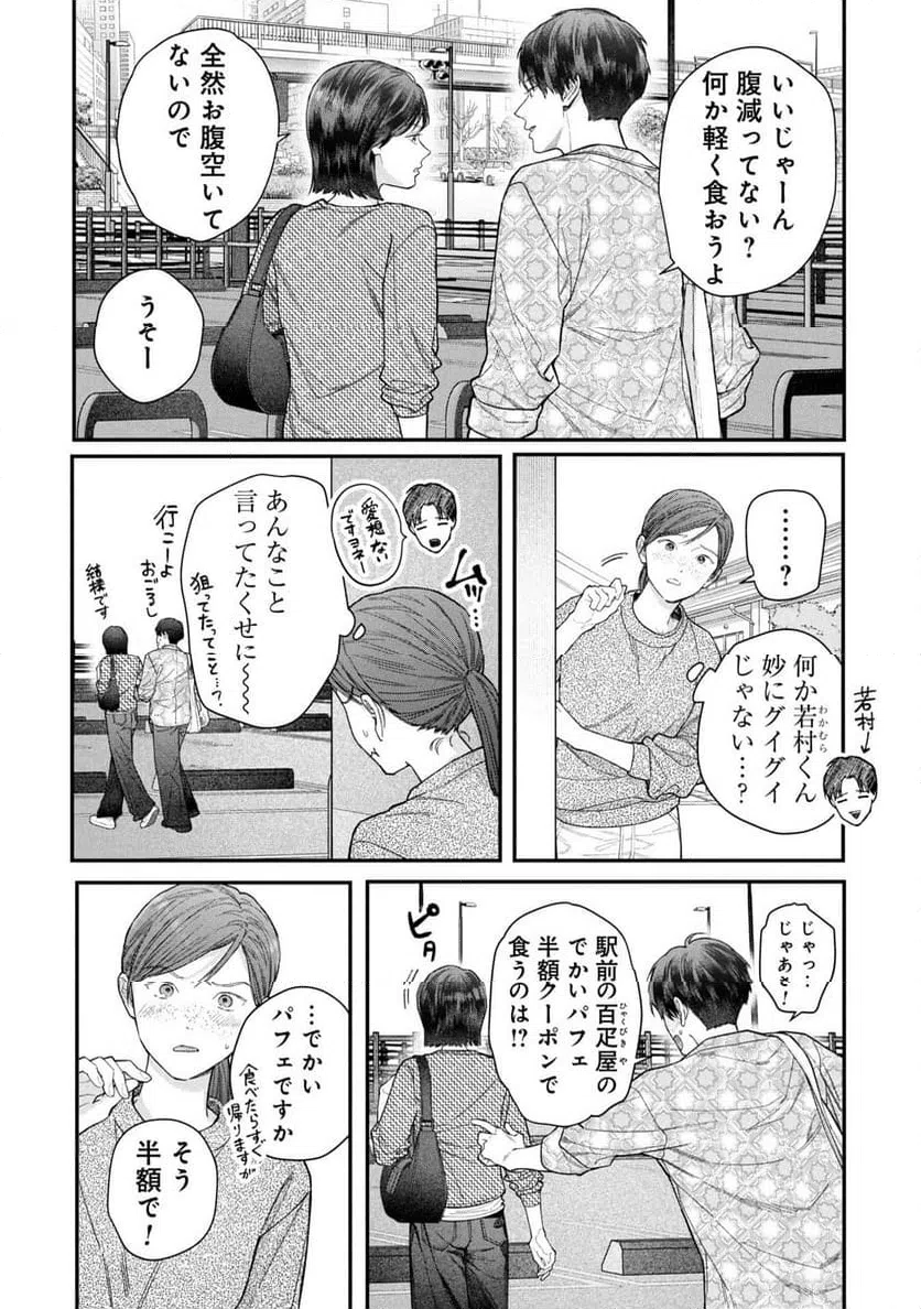 ページ 8 — 第14話