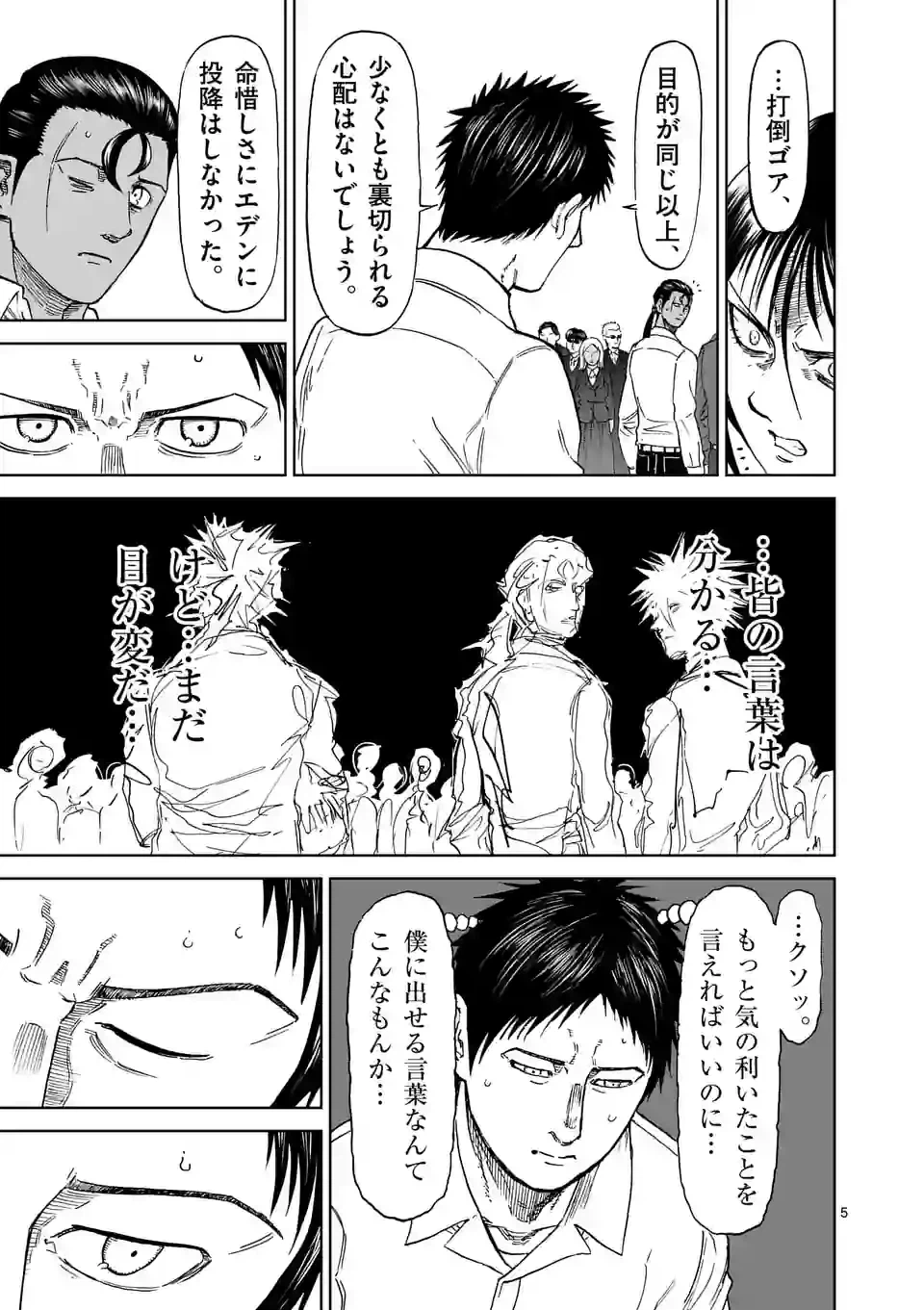 ページ 5 — 第171.1話