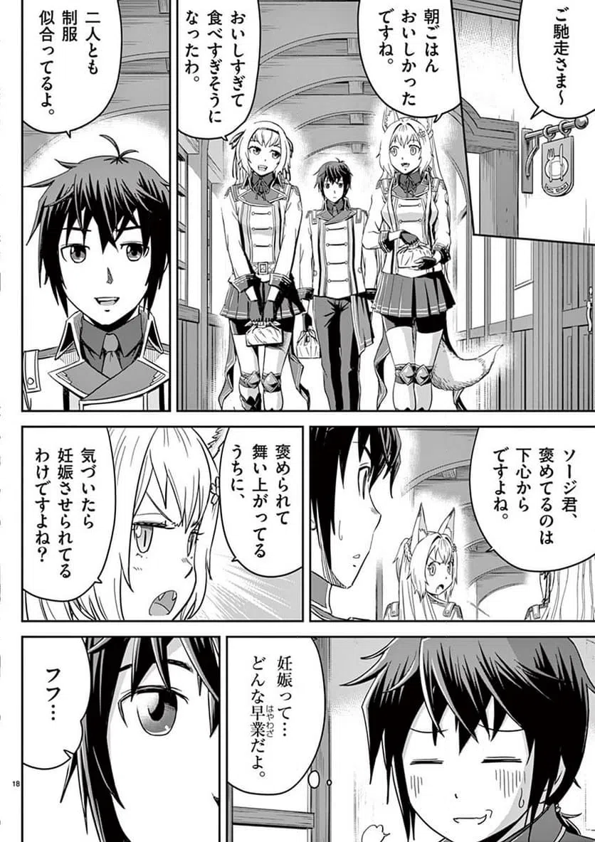 ページ 18 — 第8話