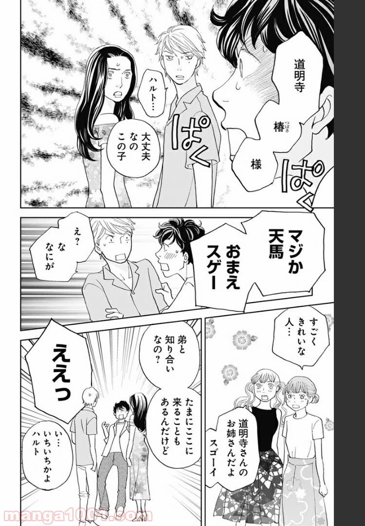 ページ 20 — 第101話