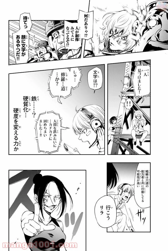ページ 10 — 第9話