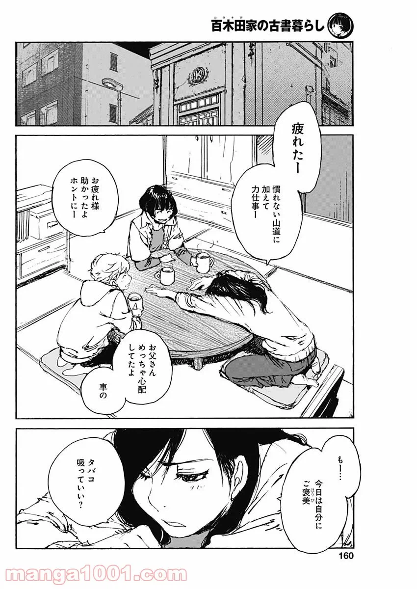 ページ 16 — 第4話