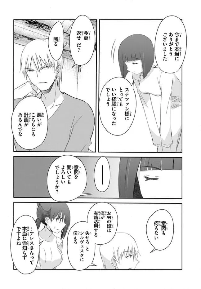 ページ 20 — 第42話