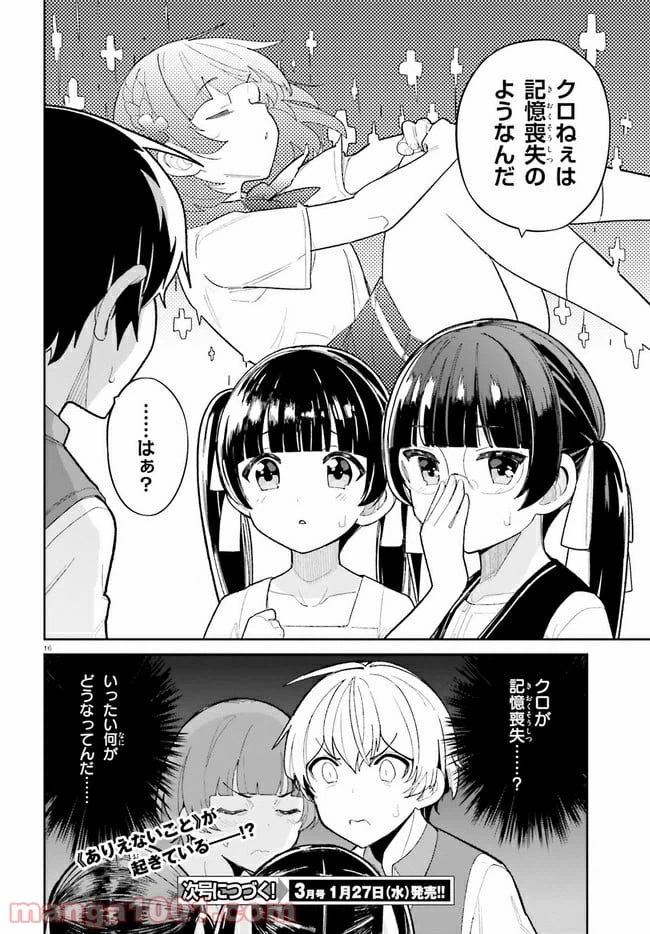 ページ 16 — 第13話