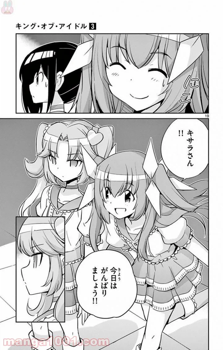 ページ 19 — 第26話