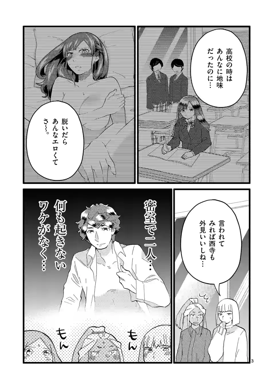 ページ 3 — 第134話