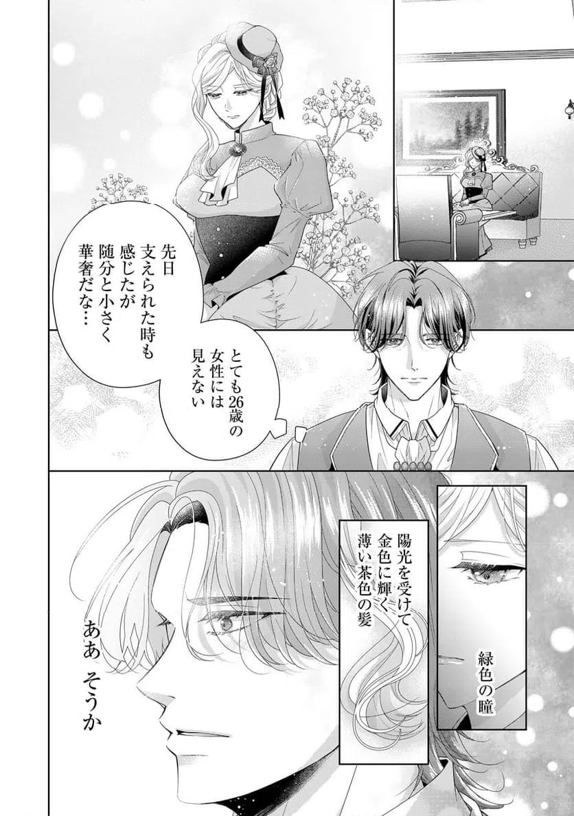 ページ 8 — 第3話