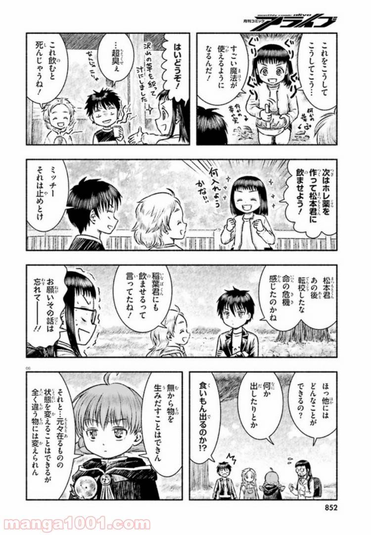 ページ 6 — 第4話