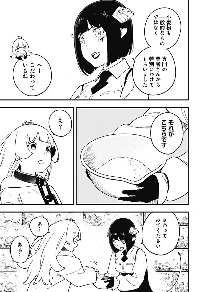 ページ 3 — 第253話