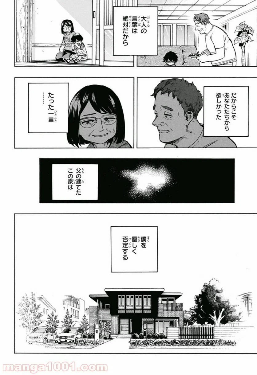 ページ 11 — 第235話