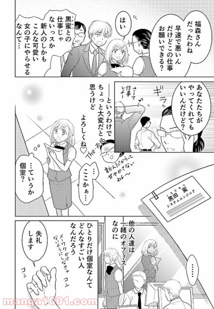 ページ 4 — 第1話