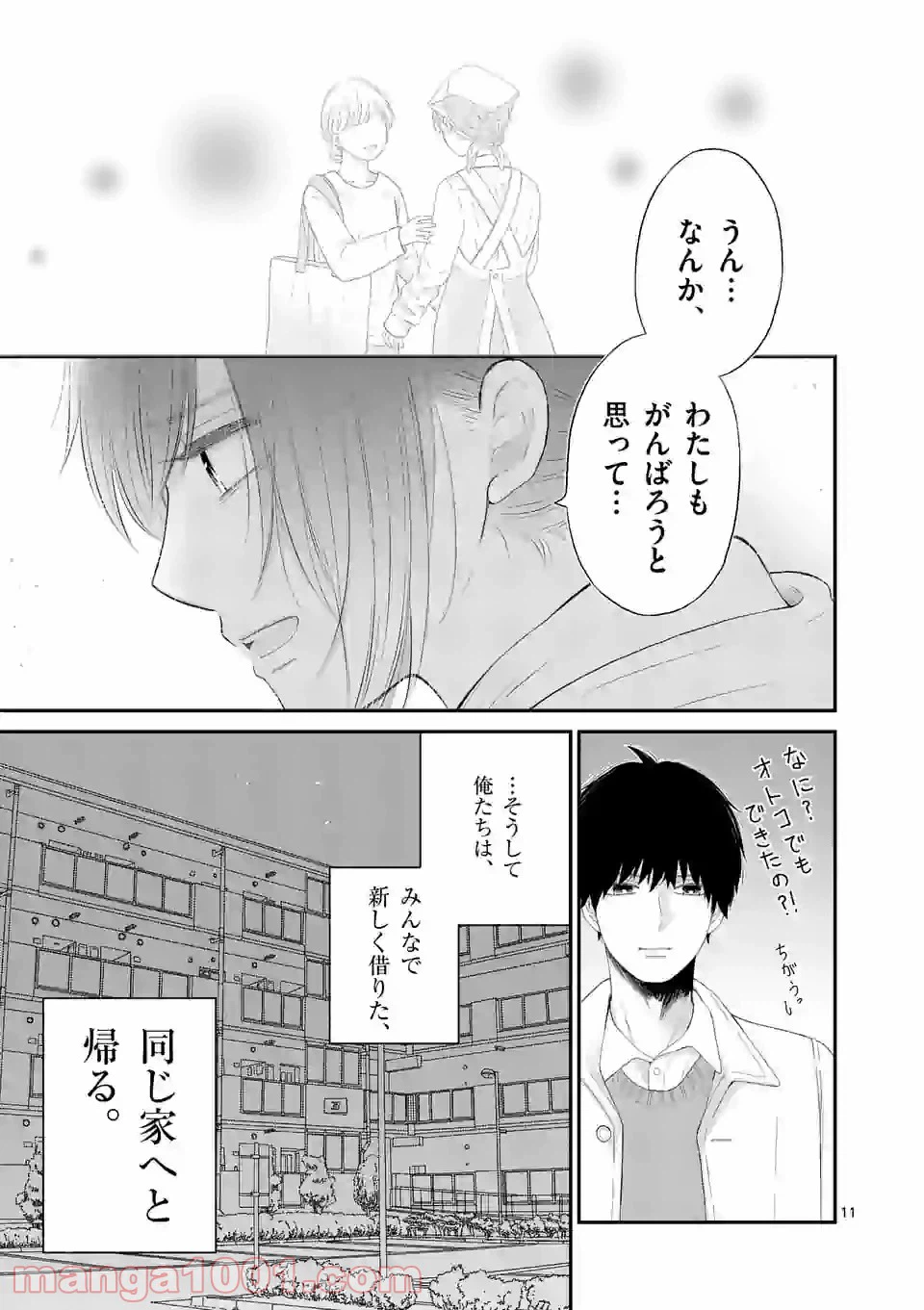 ページ 11 — 第46話