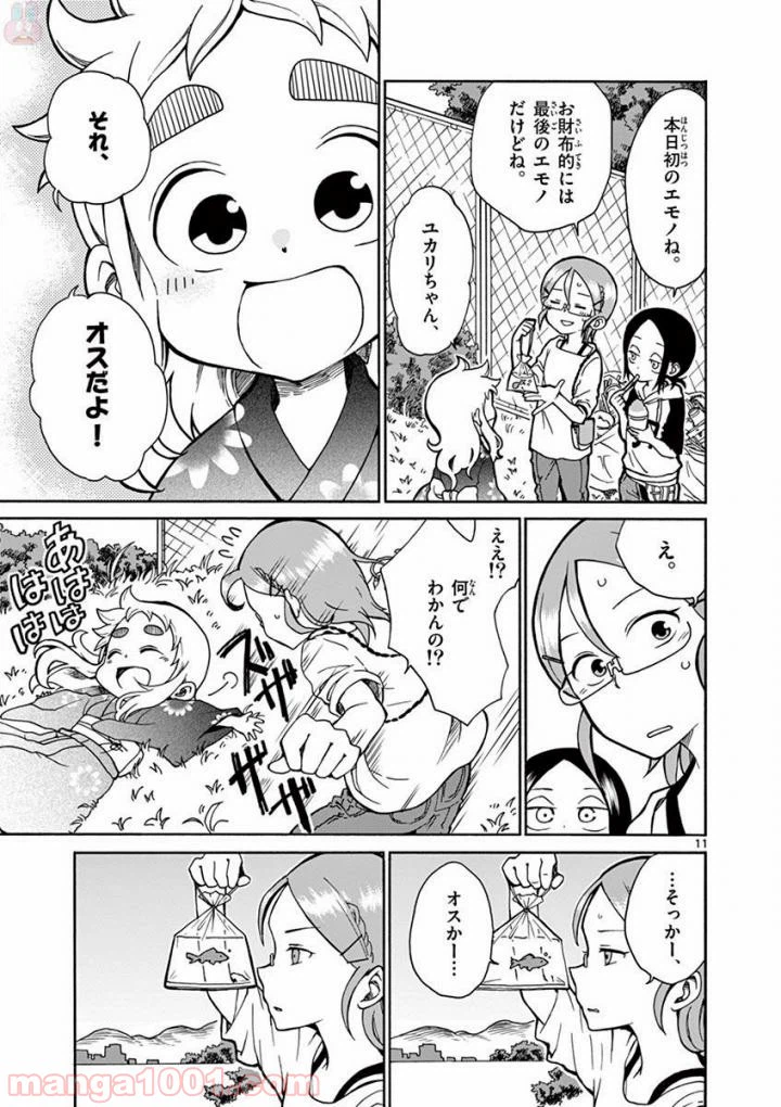 ページ 11 — 第4話