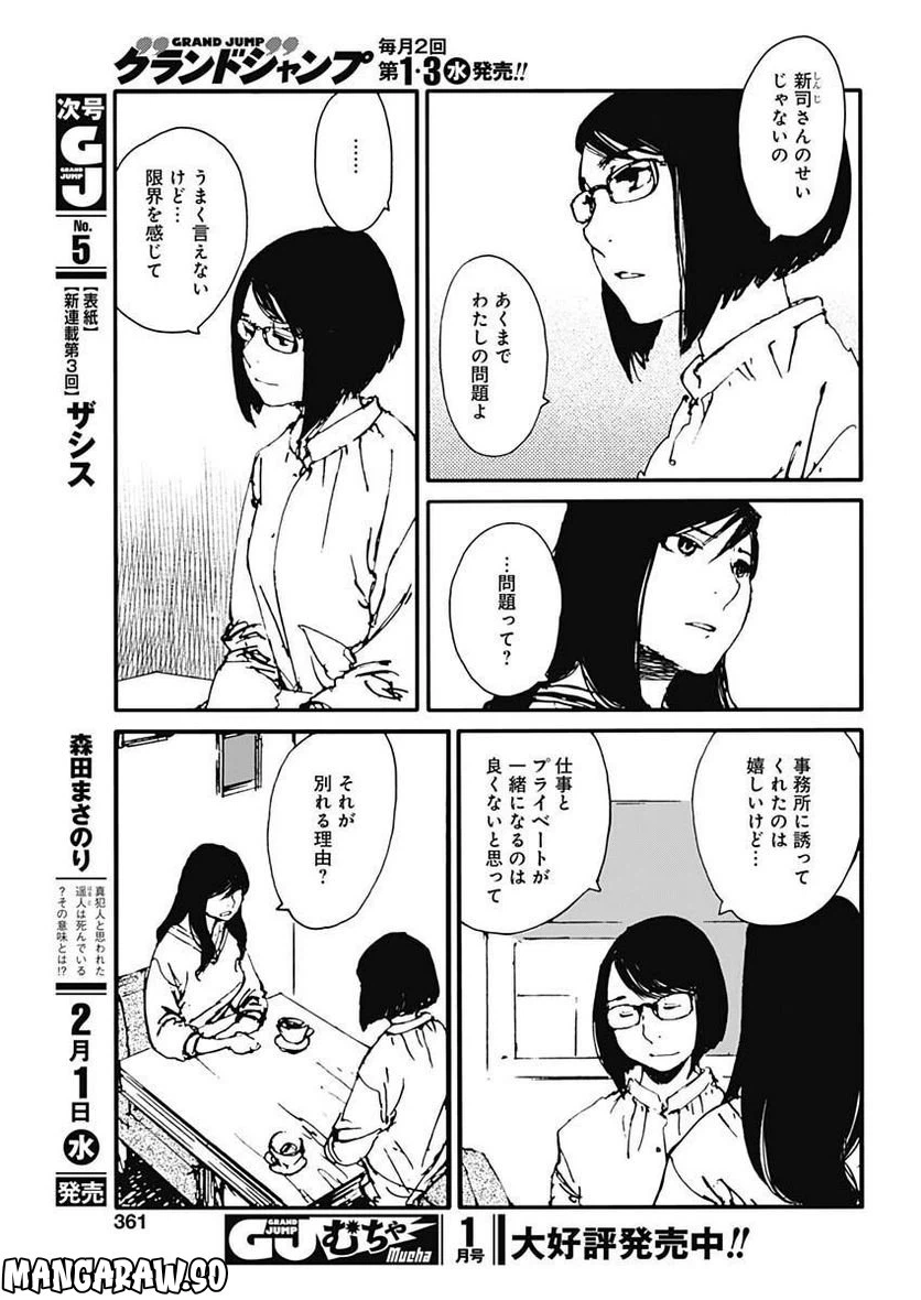 ページ 3 — 第22話