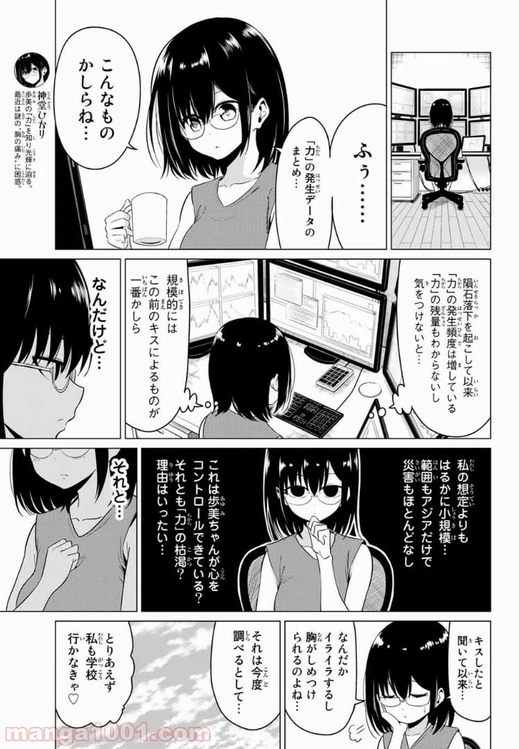 ページ 5 — 第17話