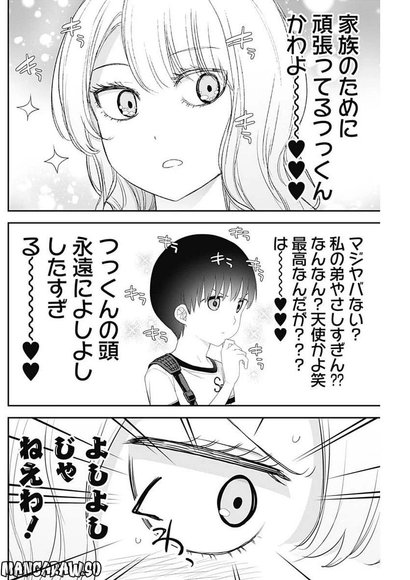 ページ 6 — 第50話