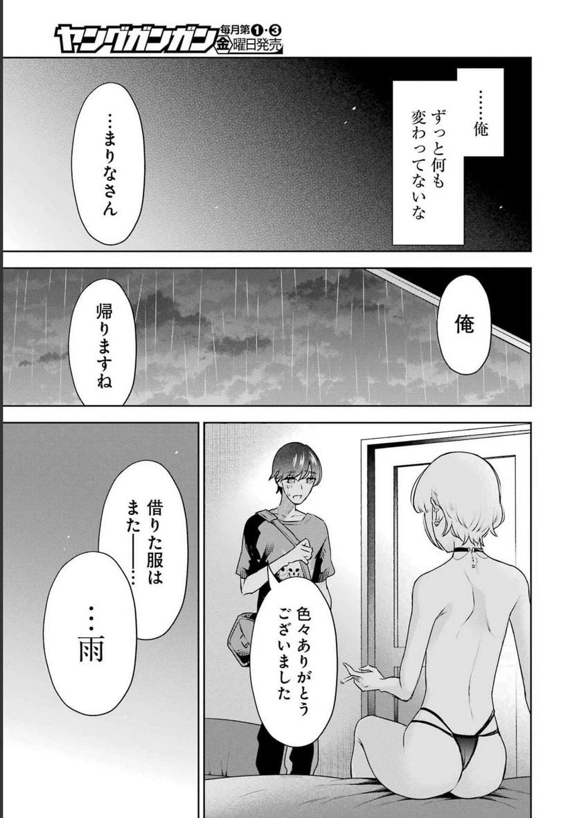 ページ 20 — 第28話