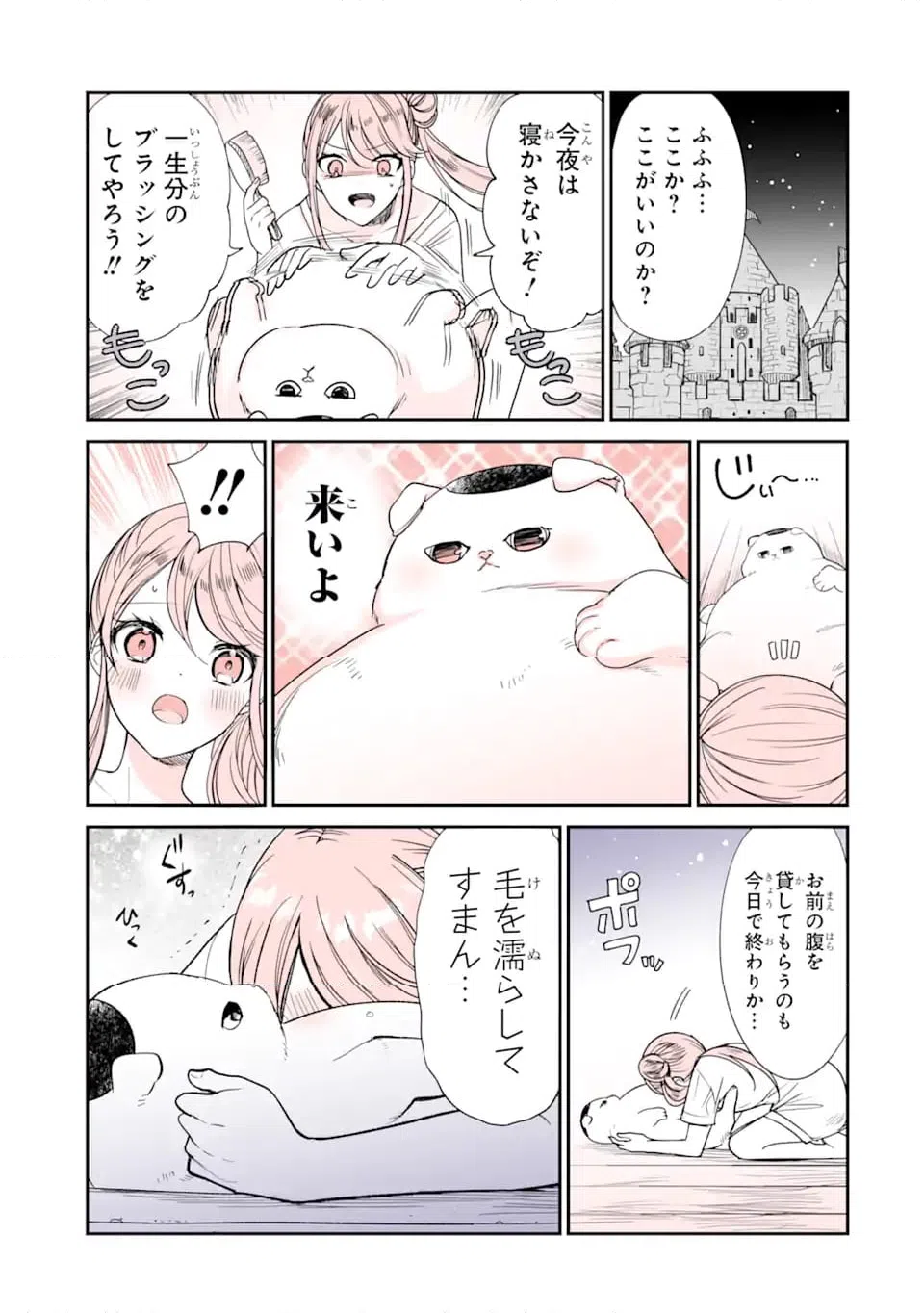 ページ 3 — 第43話