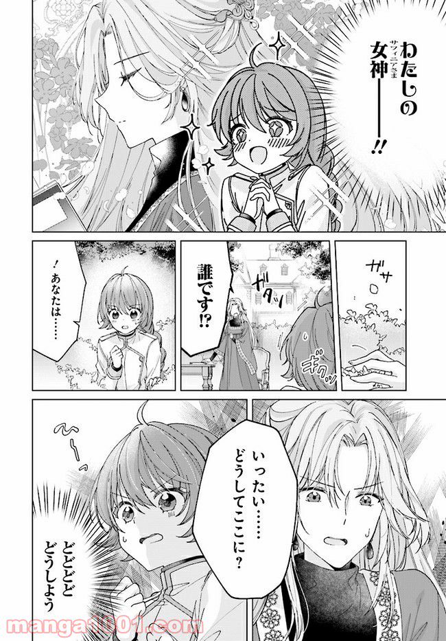 ページ 20 — 第1.1話