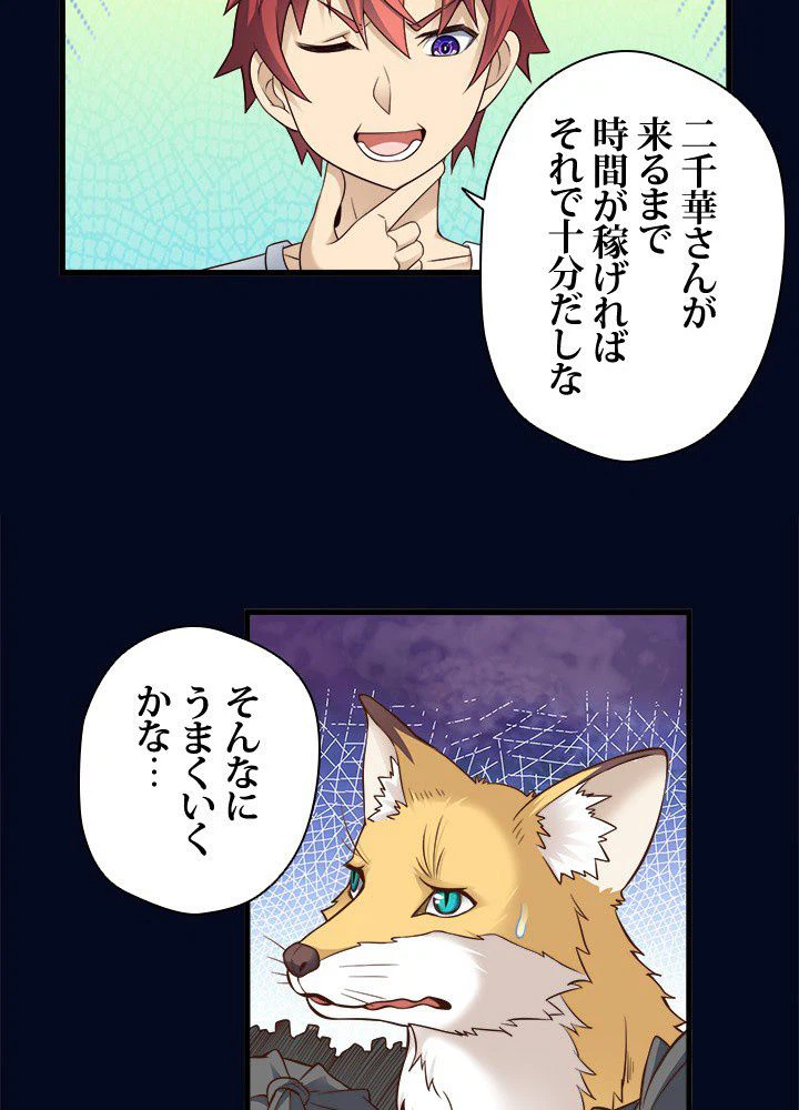 ページ 28 — 第32話