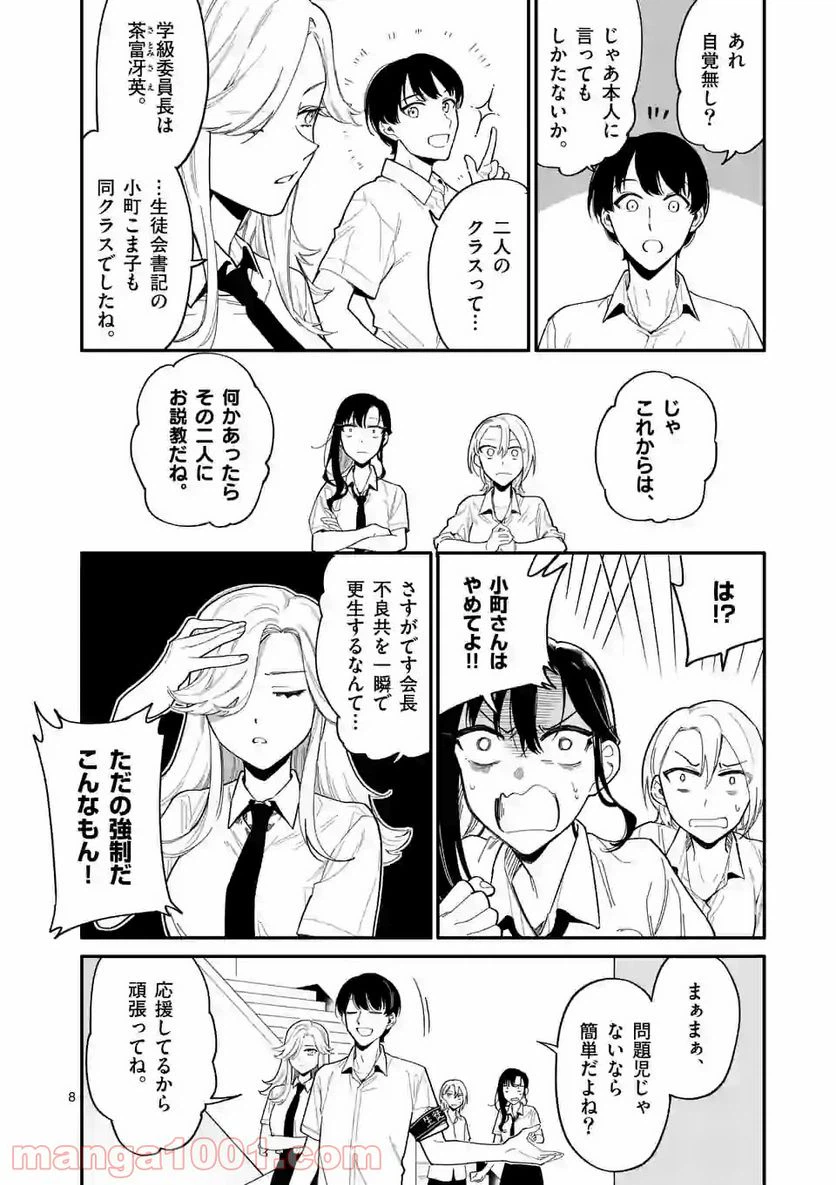 ページ 8 — 第25話