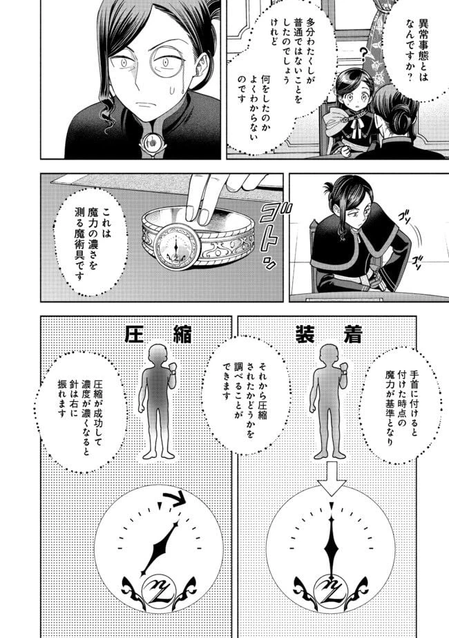 ページ 24 — 第10話
