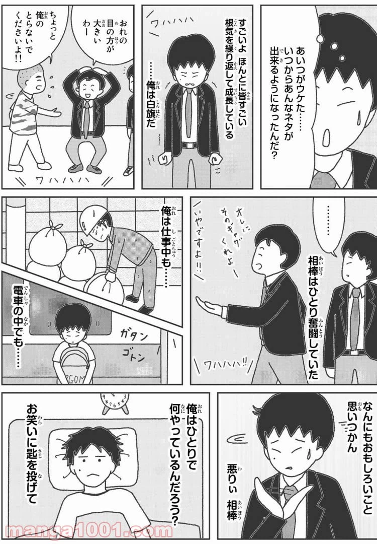 ページ 8 — 第14話