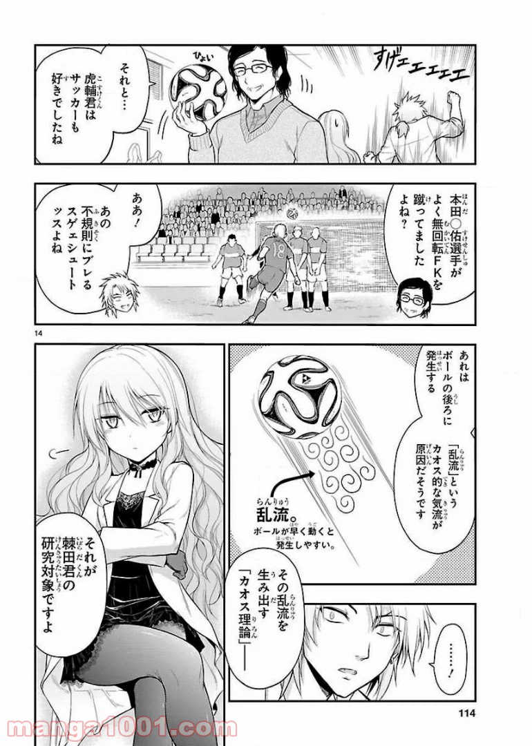 ページ 14 — 第18話