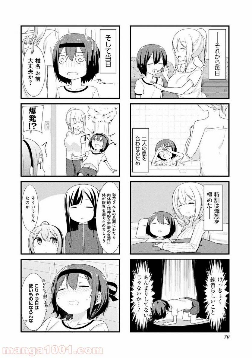 ページ 8 — 第7話