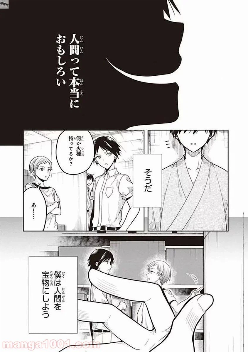 ページ 6 — 第40話
