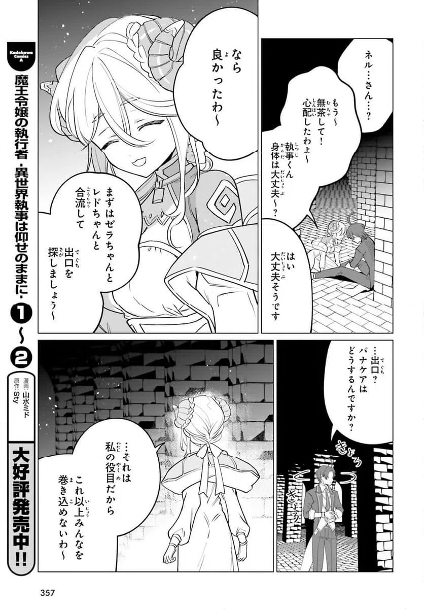 ページ 9 — 第12話