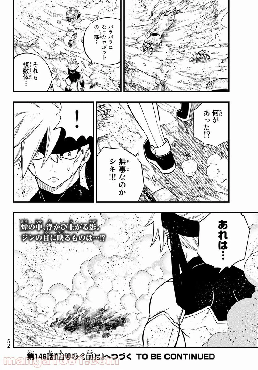 ページ 20 — 第145話