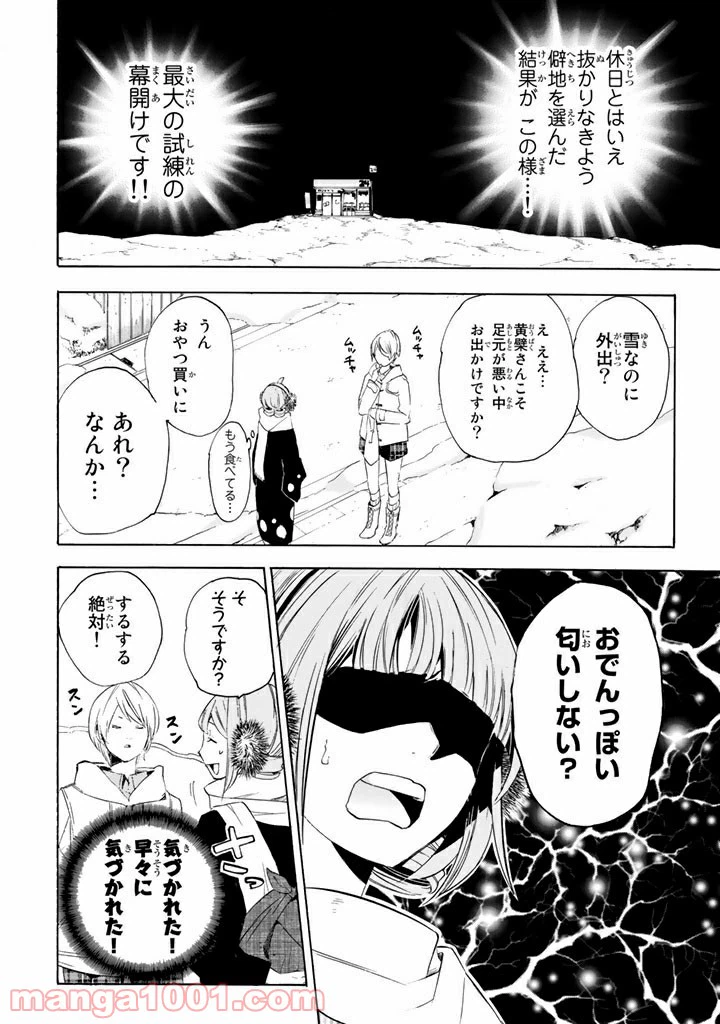 ページ 8 — 第4話