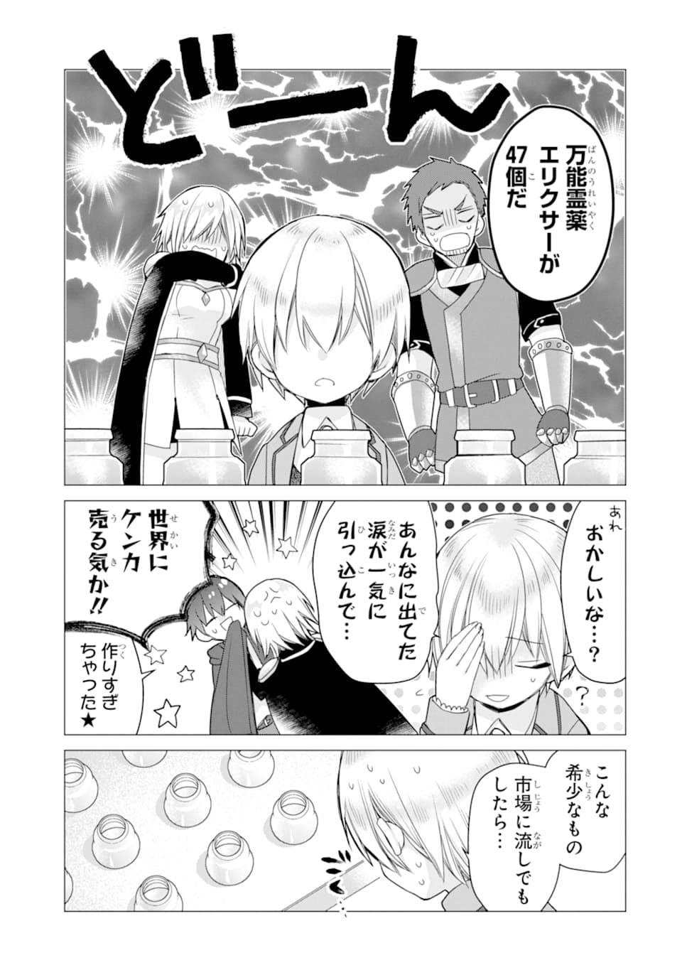 ページ 29 — 第15話