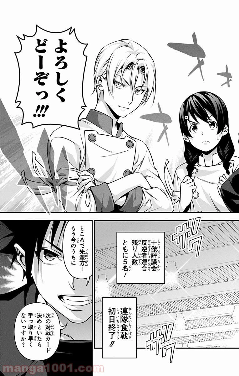 ページ 23 — 第228話