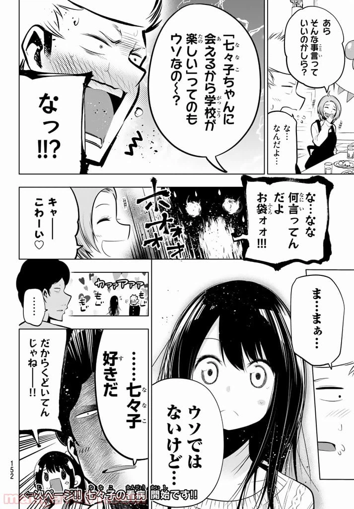 ページ 9 — 第55話