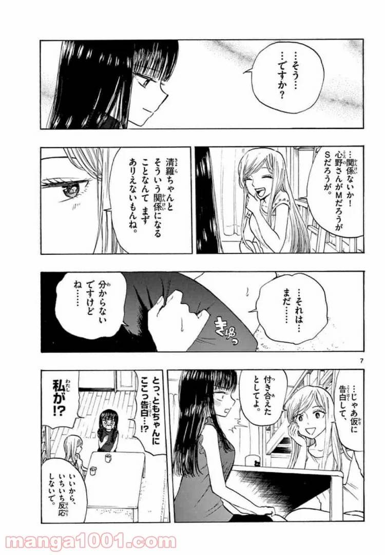 ページ 7 — 第16話