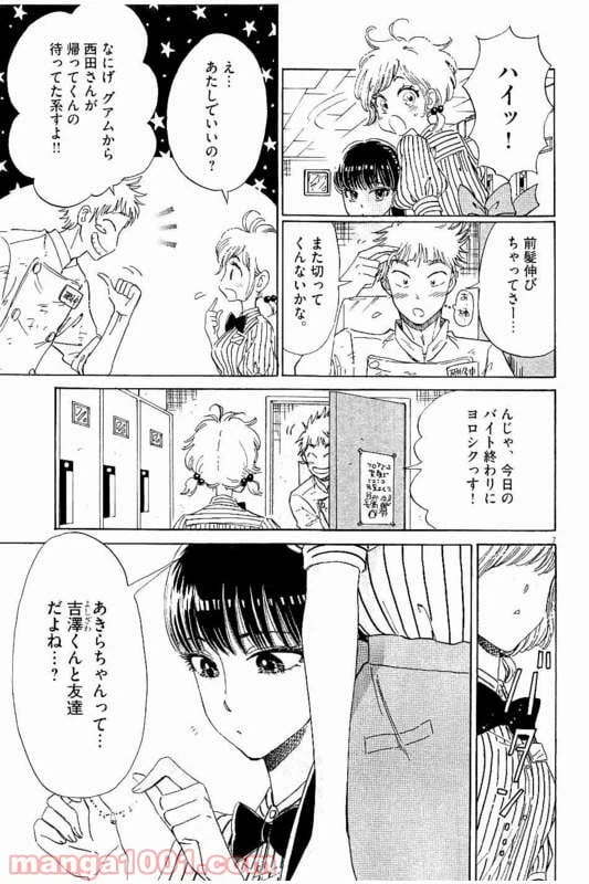 ページ 7 — 第27話