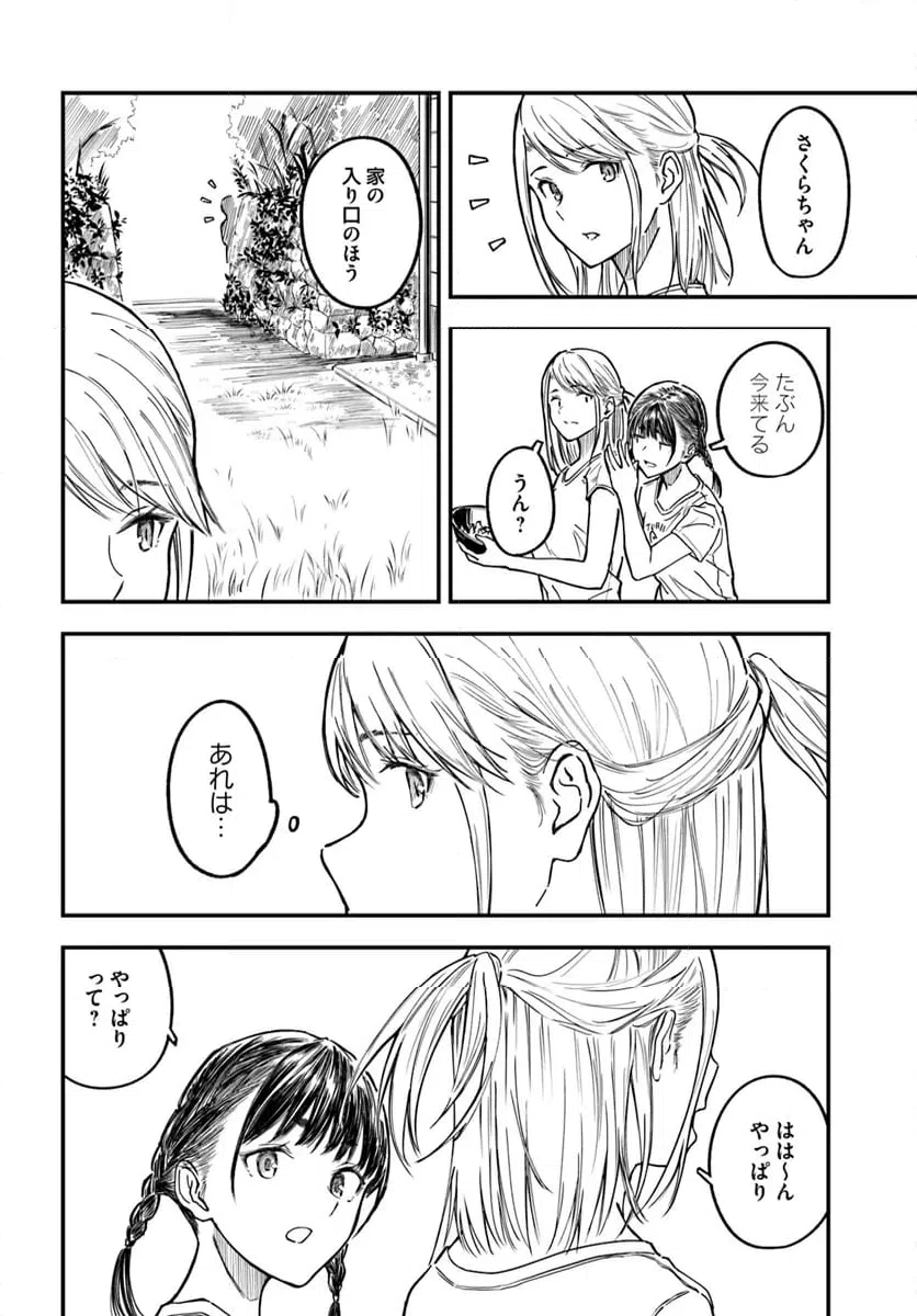 ページ 6 — 第7話