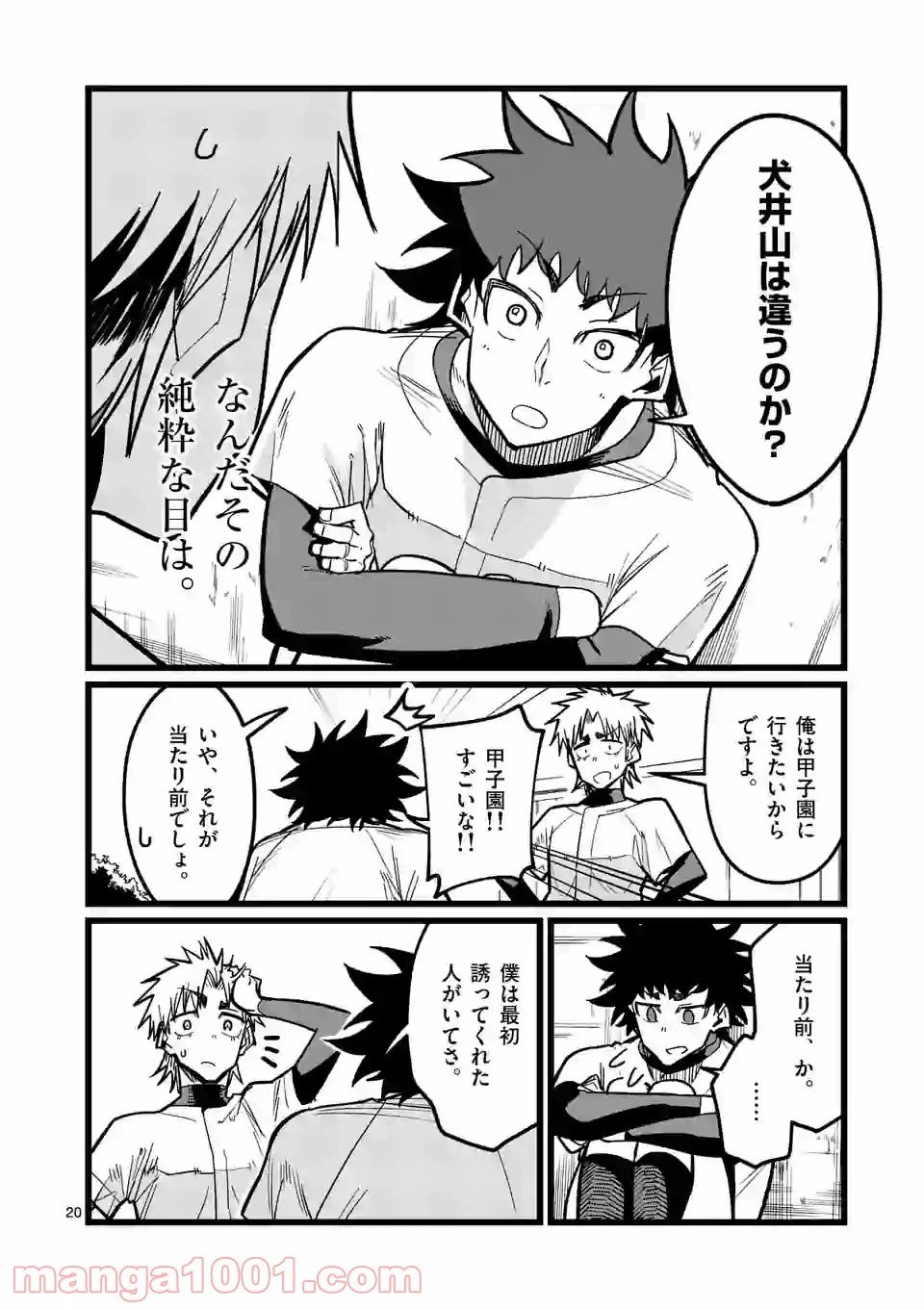 ページ 20 — 第2話